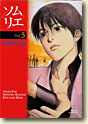 Couverture Sommelier - vol. 5 de Araki Joh, Shinobu Kaitani & Ken-Ichi Hori